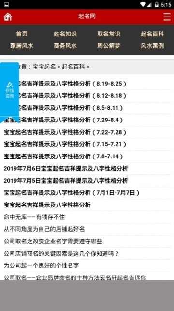 起名百科app安卓版图3:
