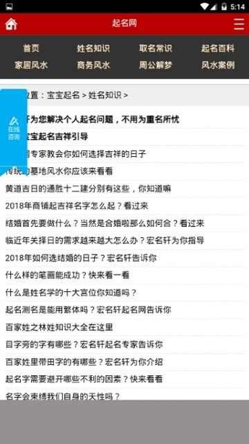 起名百科app安卓版图2: