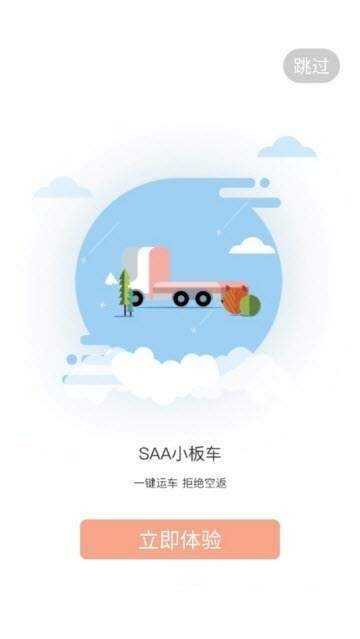 SAA小板车app安卓版 v1.2.11截图