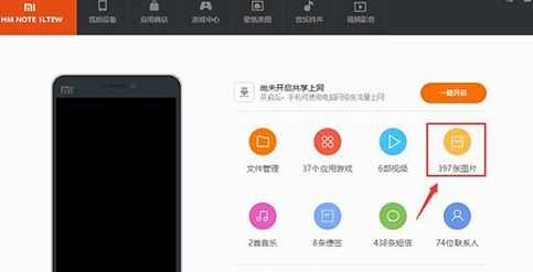小米手机助手如何导出照片？导出照片步骤介绍图片1