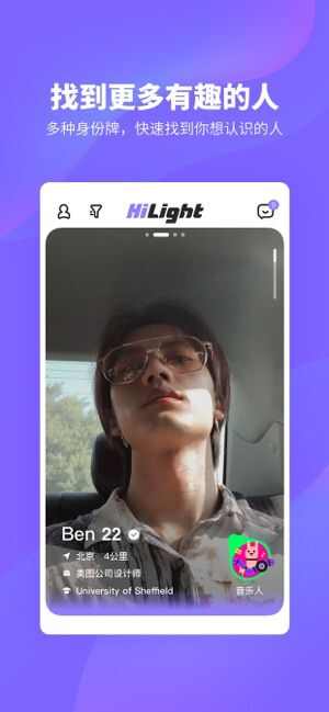 HiLight交友app手机版图1: