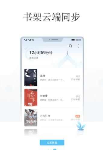 飞读免费小说app免费版图片1