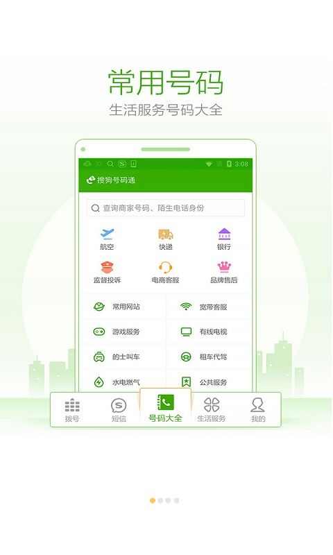 搜狗号码通官方手机版图2: