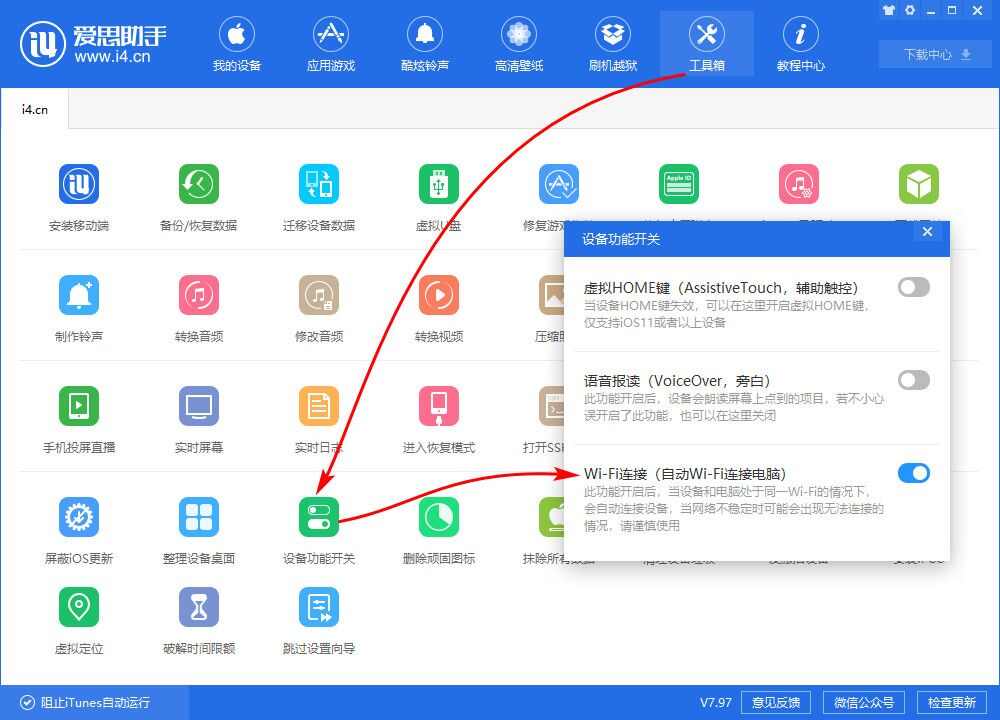 爱思手机助手如何通过wifi连接手机？通过wifi连接手机方法介绍[多图]图片1