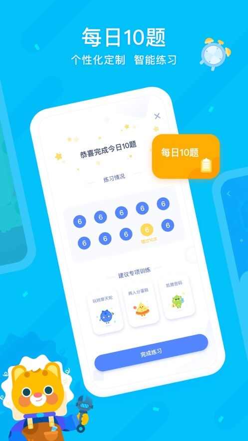 有道少儿思维app手机版图片3