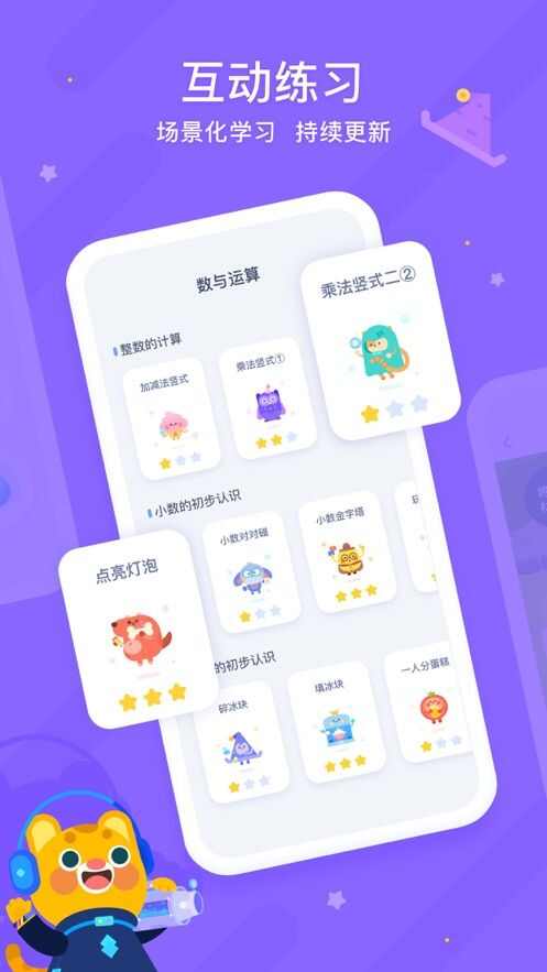 有道少儿思维app手机版图2: