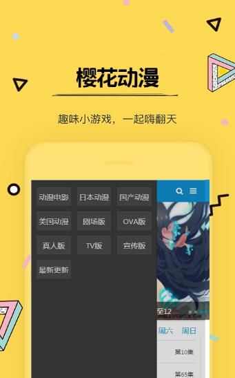 樱花动漫官方app手机版图2: