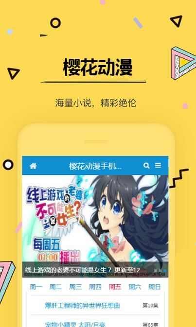 樱花动漫官方app手机版图片1