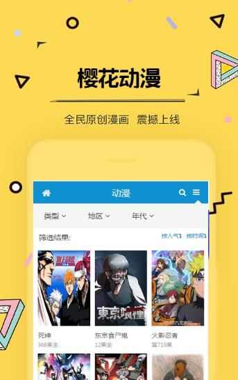 樱花动漫官方app手机版图1: