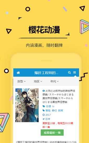 樱花动漫官方app手机版图3: