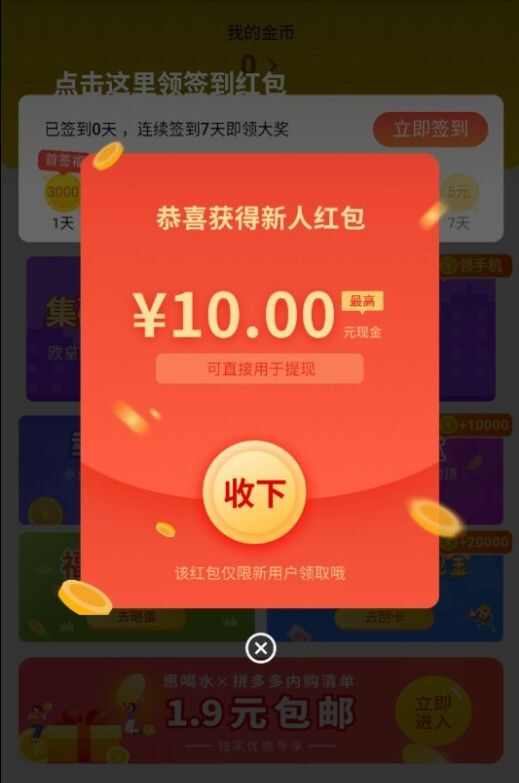 全民惠赚app手机版图3: