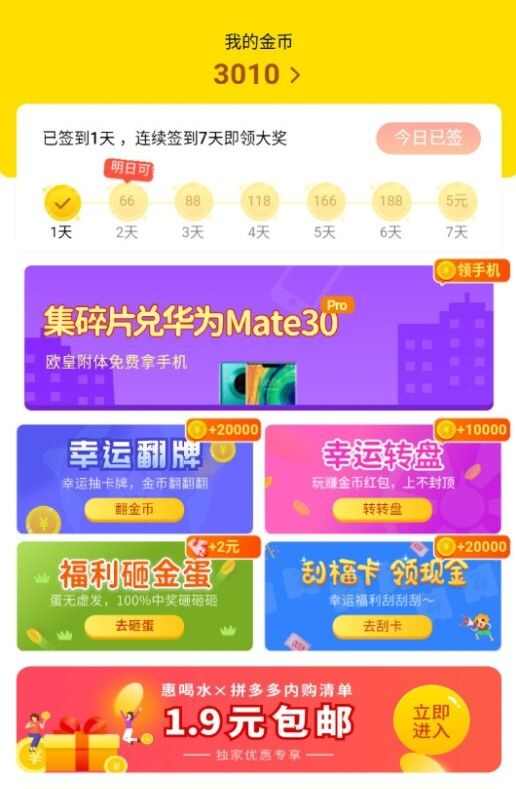 全民惠赚app手机版图2: