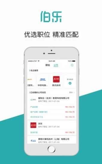 伯乐求职app手机版图1:
