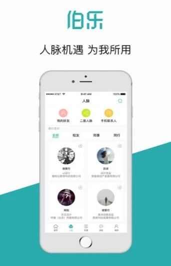 伯乐求职app手机版图3: