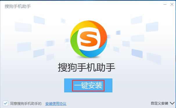 搜狗手机助手怎么安装？安装步骤介绍[多图]图片1