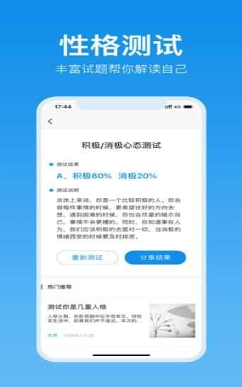 抖音抑郁症测试app官方版图1: