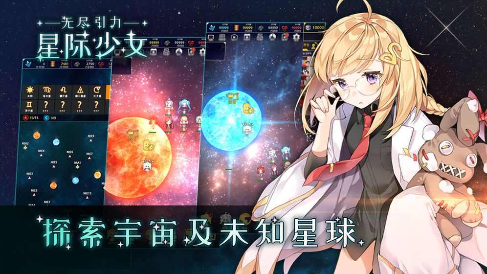 无尽引力星际少女官方版手游图2: