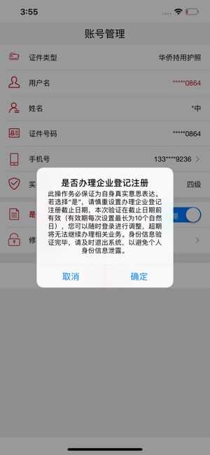 登记注册身份验证官方app最新版图1: