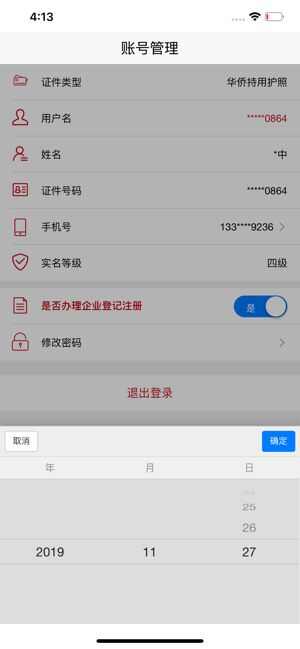 登记注册身份验证官方app最新版图片1