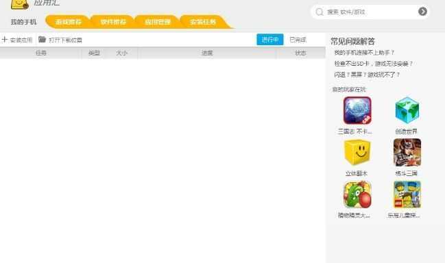 应用汇手机助手玩不了游戏怎么办？游戏安装后无法打开解决方法[多图]图片1