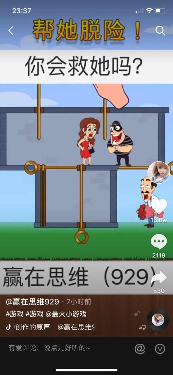 帮她脱险游戏抖音版图3: