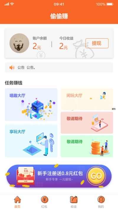 偷偷赚app手机版图2: