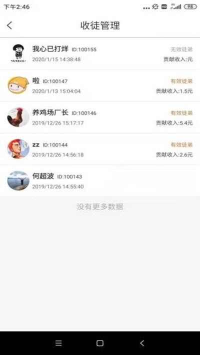 偷偷赚app手机版图3: