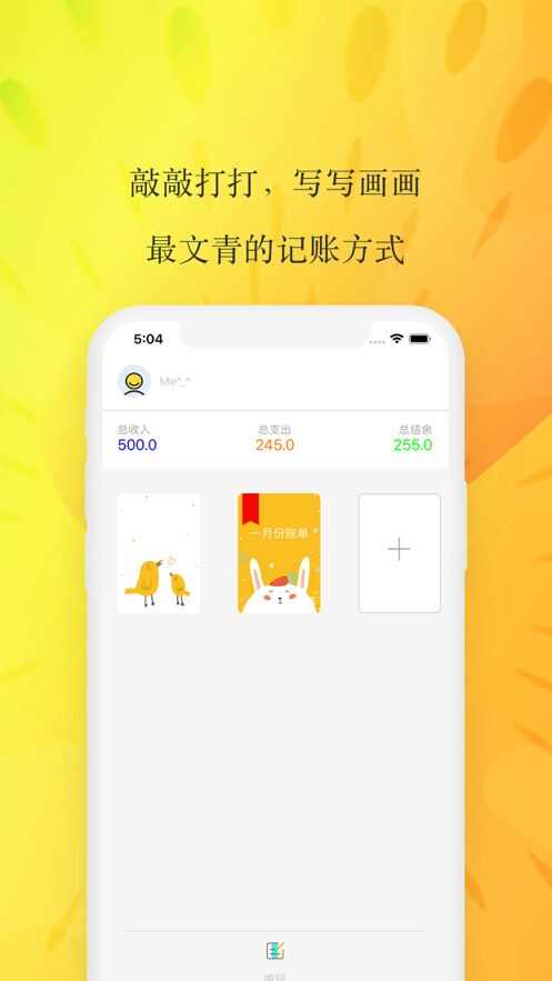 小熊记账手机最新版图1: