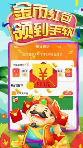 欢乐大财主app新年红包版图3: