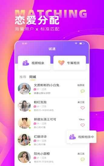 诚遇交友软件app手机版图片1