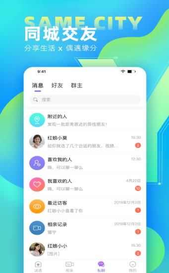 诚遇交友软件app手机版图2: