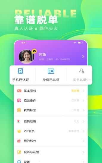 诚遇交友软件app手机版图3: