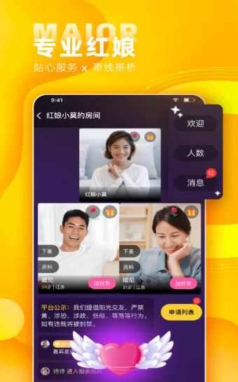 诚遇交友软件app手机版图1: