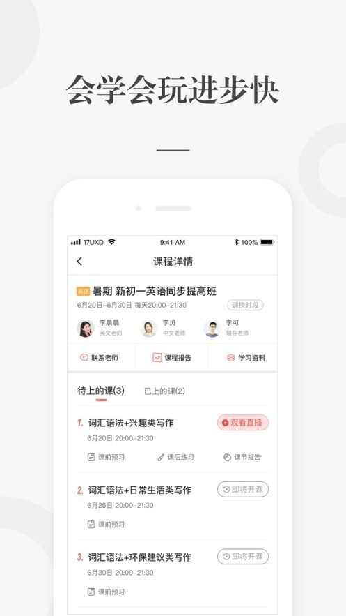 一起学网校app手机版图1: