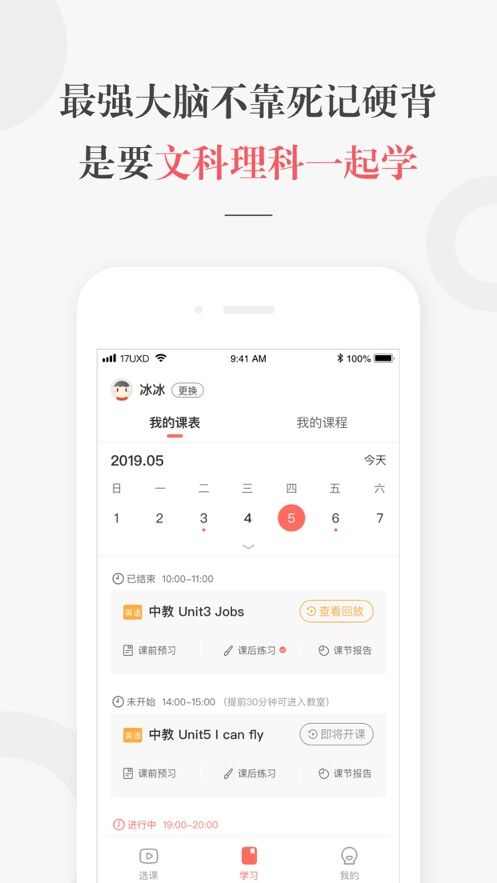 一起学网校app手机版图2: