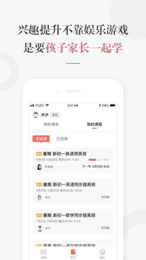 一起学网校app手机版图3: