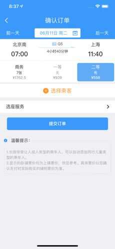 中国铁路app官方版图2: