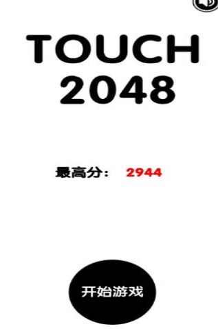 有点难的2048游戏安卓版图片3