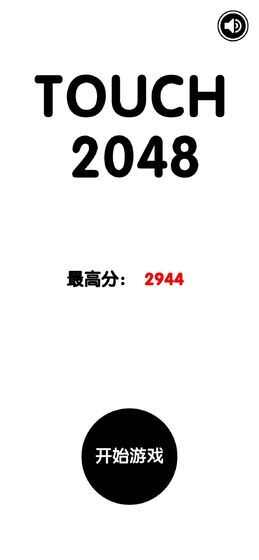 有点难的2048游戏安卓版图片2