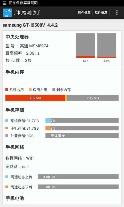 手机检测助手官方最新版图片1