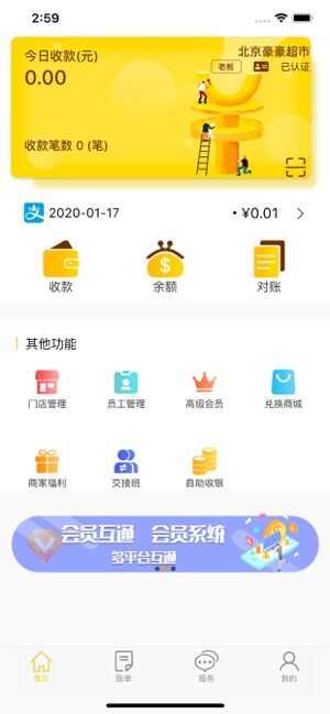 微脸支付app官方手机版图1: