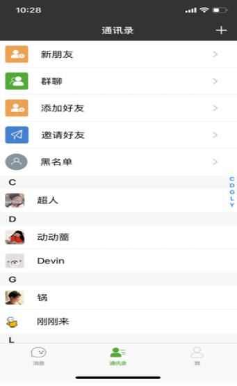 云畅聊官方app手机版图2: