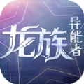 魔力契约之龙族异能者官方版手游 v1.2.0