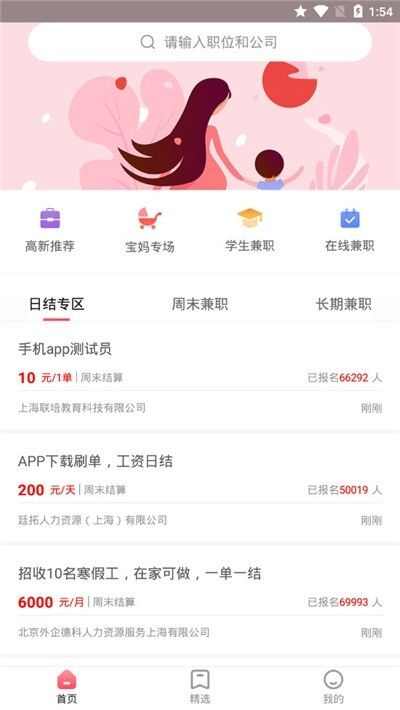 辣妈兼职app官方版图1: