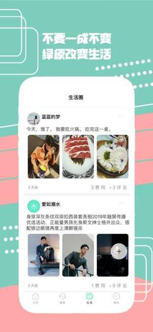 绿原社区app手机版图3: