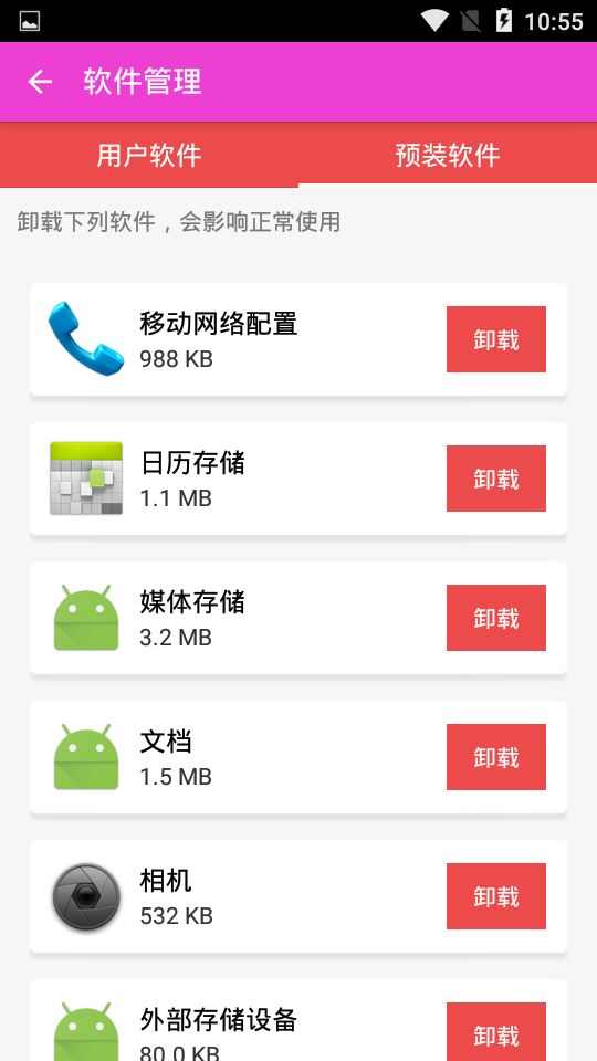 舒心手机助手app免费版图3: