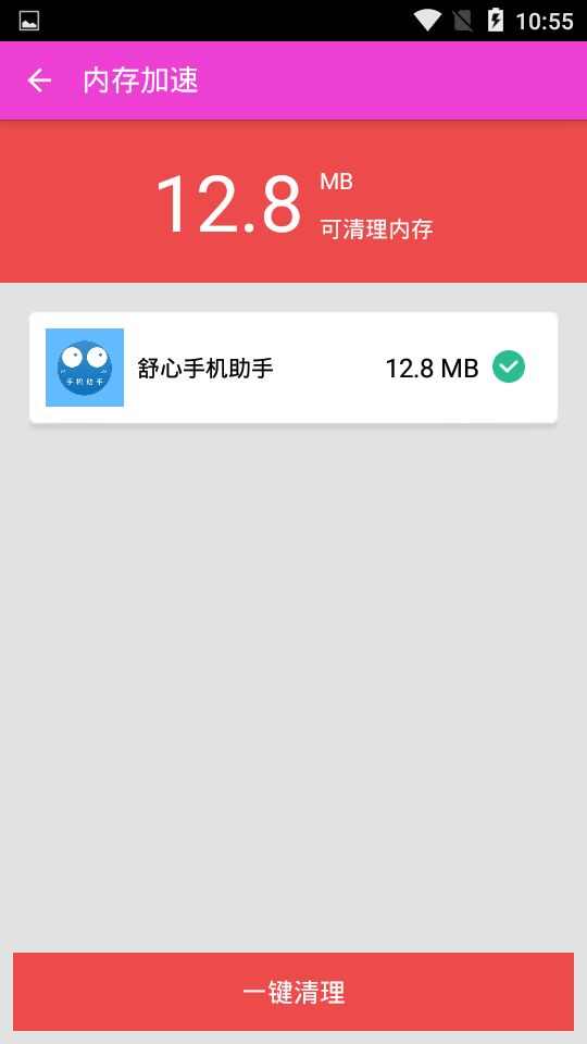 舒心手机助手app免费版图1: