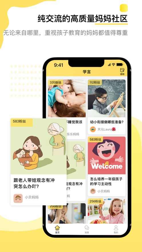 学言app官方手机版图2: