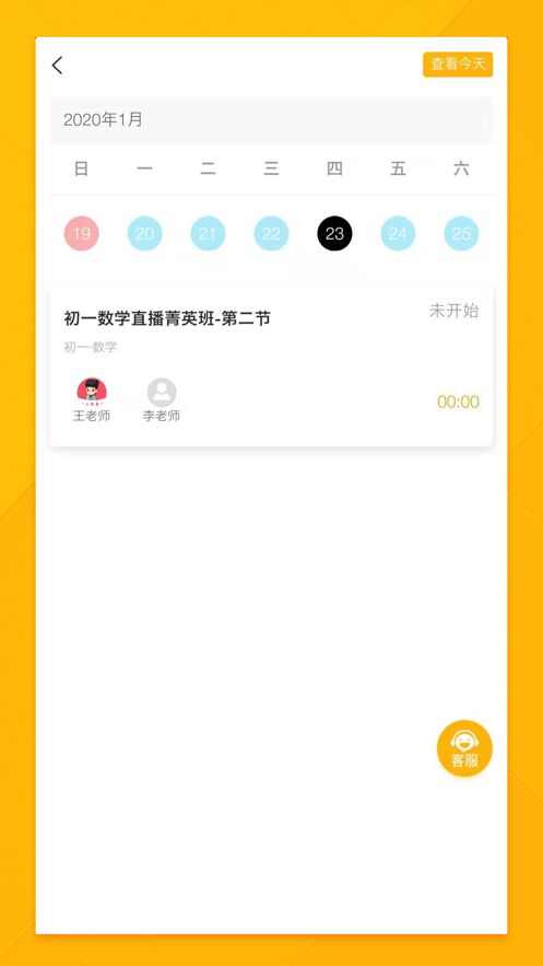 十二题网课app手机版图3: