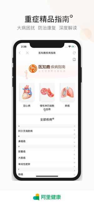 阿里健康app官方手机版图2: